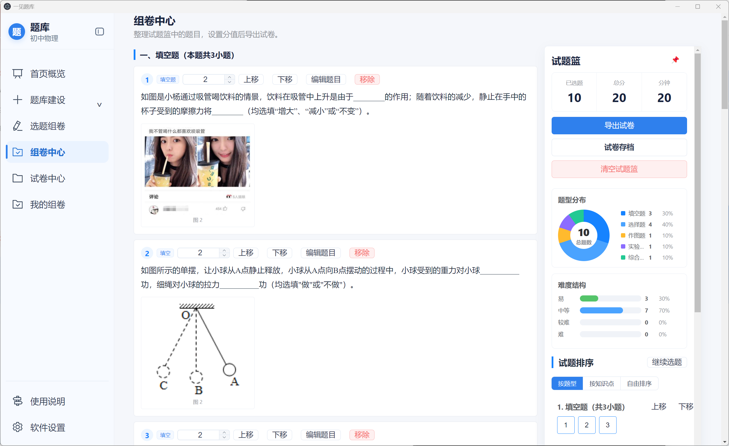 组卷中心界面