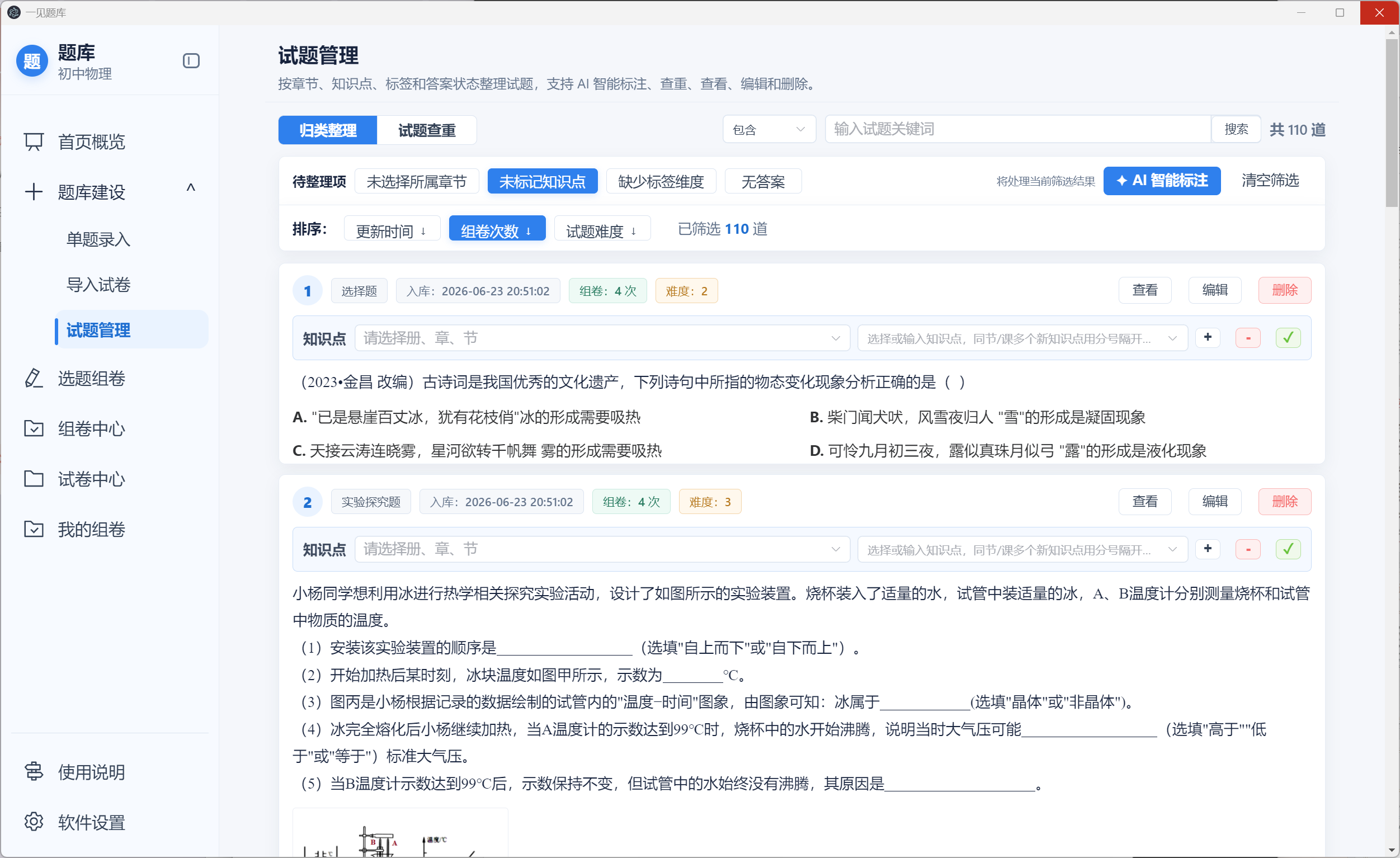 试题管理界面