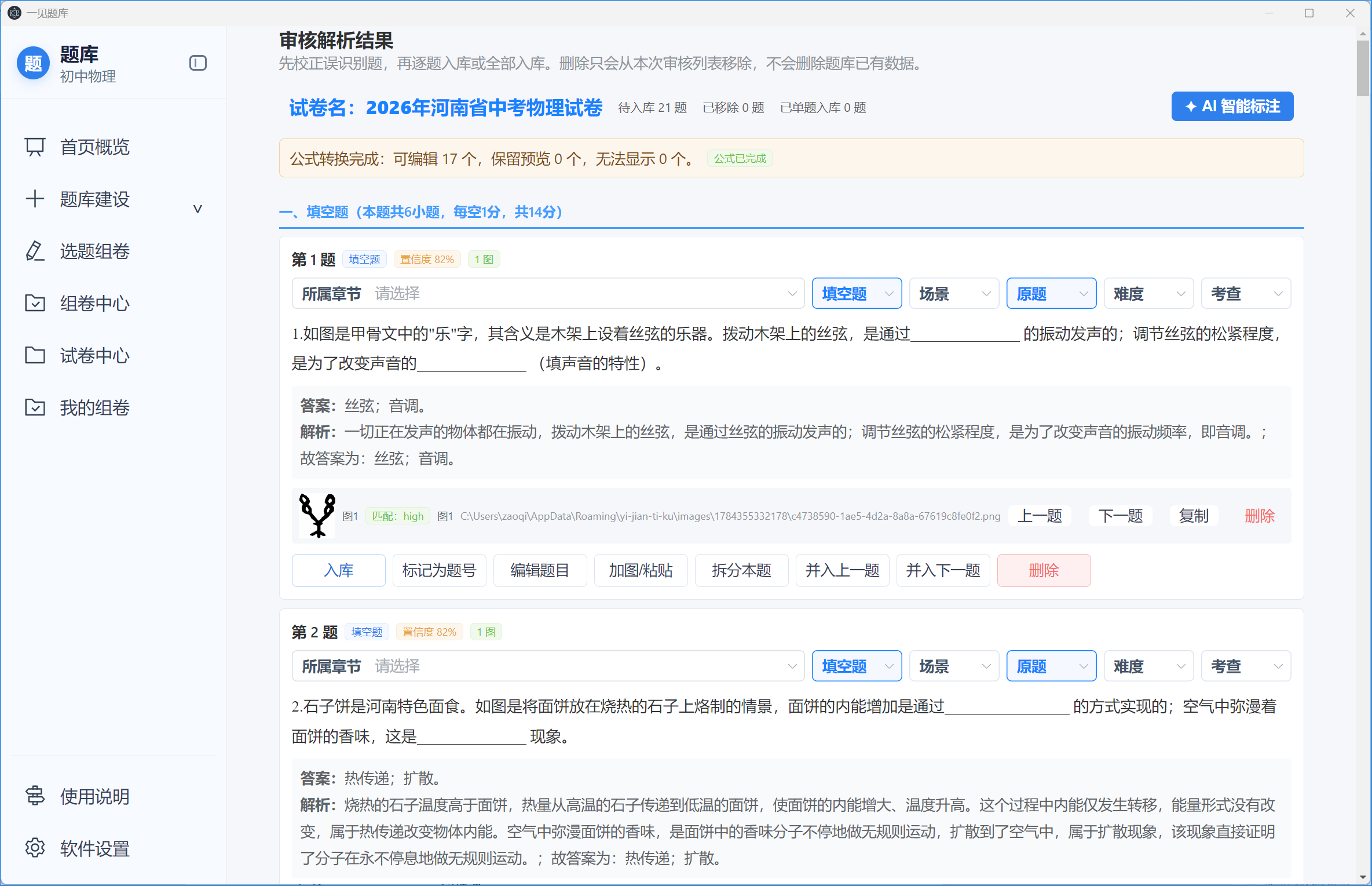 审核入库界面